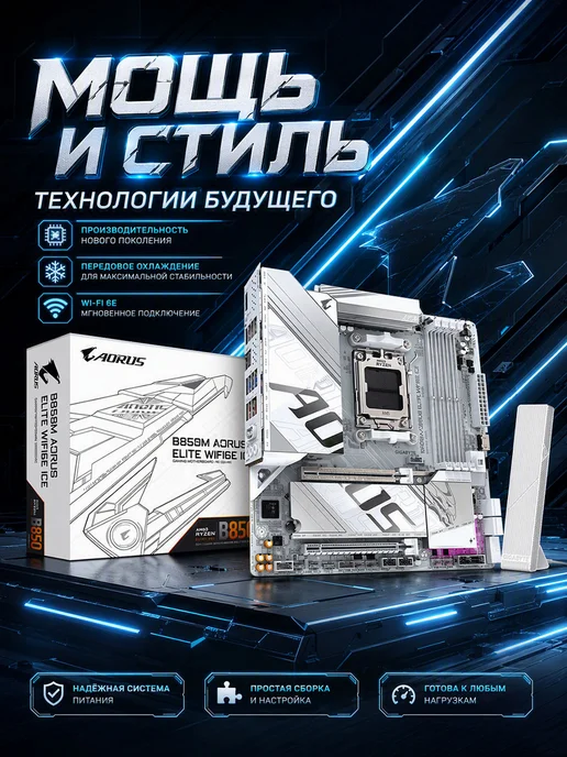 Gigabyte GIGABYTE B850M AORUS STEALTH ICE