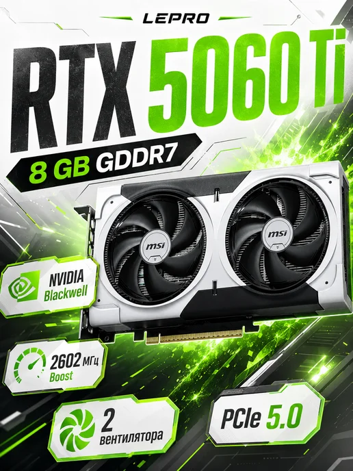 MSI MSI GeForce RTX 5060 Ti INSPIRE 2X OC 8GB GDDR7