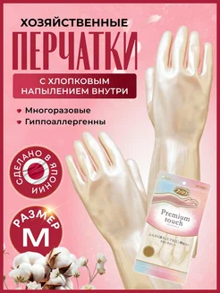 Перчатки хозяйственные японские для уборки и мытья посуды M S.T. CORPORATION 14036847 купить за 339 ₽ в интернет‑магазине Wildberries
