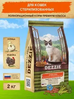 Сухой корм для стерилизованных кошек и кастрированных 2 кг DEZZIE 149606601 купить за 1 188 ₽ в интернет‑магазине Wildberries