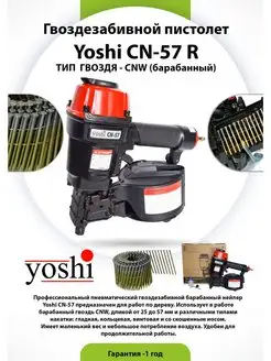 Гвоздезабивной пистолет CN-57 R, гвоздь CNW до 57 мм Yoshi 158667657 купить за 25 180 ₽ в интернет-магазине Wildberries