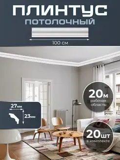 плинтус потолочный, плинтус на потолок Руккола 172238379 купить за 554 ₽ в интернет‑магазине Wildberries