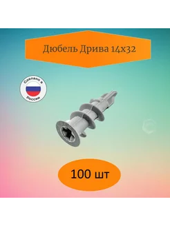 Дюбель Дрива 14х32 (100 шт) TECH-KREP 176750106 купить за 323 ₽ в интернет-магазине Wildberries