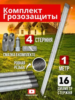 Заземление для частного дома дачи штыревое грозозащита БПЛэлектро 183748542 купить за 4 106 ₽ в интернет‑магазине Wildberries