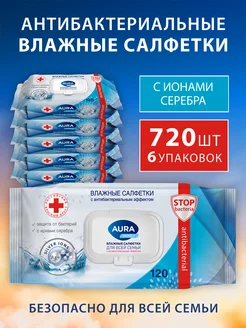 Влажные салфетки антибактериальные с клапаном 720 шт Aura 201435837 купить за 443 ₽ в интернет‑магазине Wildberries