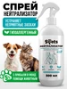 Нейтрализатор запахов животных, от кошачьей мочи, 500 мл Spets 211393211 купить за 589 ₽ в интернет‑магазине Wildberries