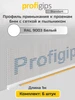 Оконный профиль примыкания с сеткой 6 мм*1 м, 6 штук Profigips 218725204 купить за 565 ₽ в интернет‑магазине Wildberries