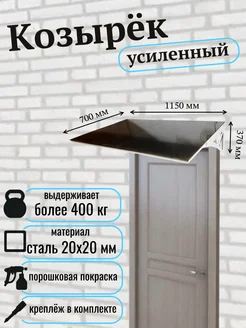 Козырек металлический над входной дверью ArtCore 248221482 купить за 4 033 ₽ в интернет‑магазине Wildberries