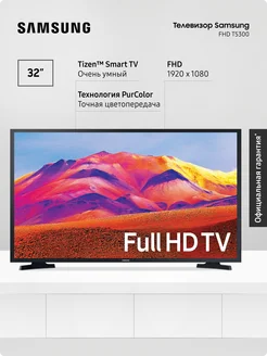 Телевизор FHD UE32T5300AUXCE Smart TV, 32" Samsung 261902715 купить за 20 814 ₽ в интернет‑магазине Wildberries