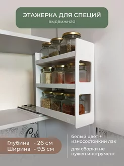 Выдвижной органайзер для специй и приправ теплодрев 264922656 купить за 1 295 ₽ в интернет‑магазине Wildberries