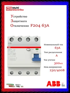 УЗО F204 тип А 4Р 63А 300mA 2CSF204101R3630 abb 265566489 купить за 9 565 ₽ в интернет‑магазине Wildberries