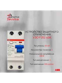 Выключатель УЗО F202 тип A 2Р 63А 30mA 2CSF202101R1630 abb 267400005 купить за 7 162 ₽ в интернет‑магазине Wildberries