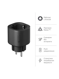 Умная розетка с Алисой, Matter черная YNDX-00540BLK Яндекс 280391343 купить за 1 192 ₽ в интернет‑магазине Wildberries