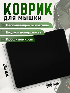 Коврик для мышки маленький в офис 250*300мм ЭЛЕМЕНТ 296006244 купить за 254 ₽ в интернет‑магазине Wildberries