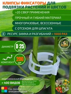 Клипсы для подвязки растений и томатов MPSELECT 307437135 купить за 316 ₽ в интернет‑магазине Wildberries