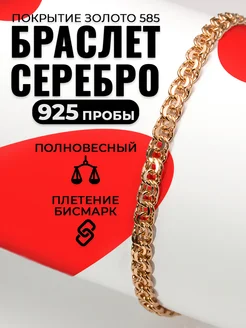 Серебряный браслет 925 на руку позолоченный KrasnoeGold 312595530 купить за 1 728 ₽ в интернет‑магазине Wildberries