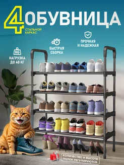 Обувница в прихожую узкая металлическая 4 полок УдобныйВыбор 313753686 купить за 548 ₽ в интернет‑магазине Wildberries