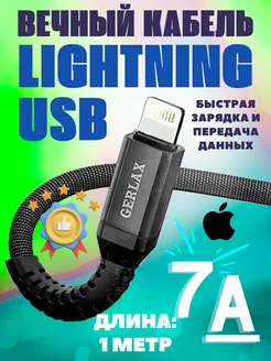 Кабель для iphone usb lightning шнур для быстрой зарядки 7A Drozd Store 317542605 купить за 508 ₽ в интернет‑магазине Wildberries