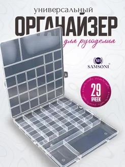 Органайзер для хранения мелочей Samsoni 320465976 купить за 215 ₽ в интернет‑магазине Wildberries