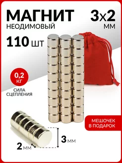 Неодимовый сильный магнит диск 3х2 мм-110 шт РОСМАГНИТ 34077291 купить за 296 ₽ в интернет‑магазине Wildberries