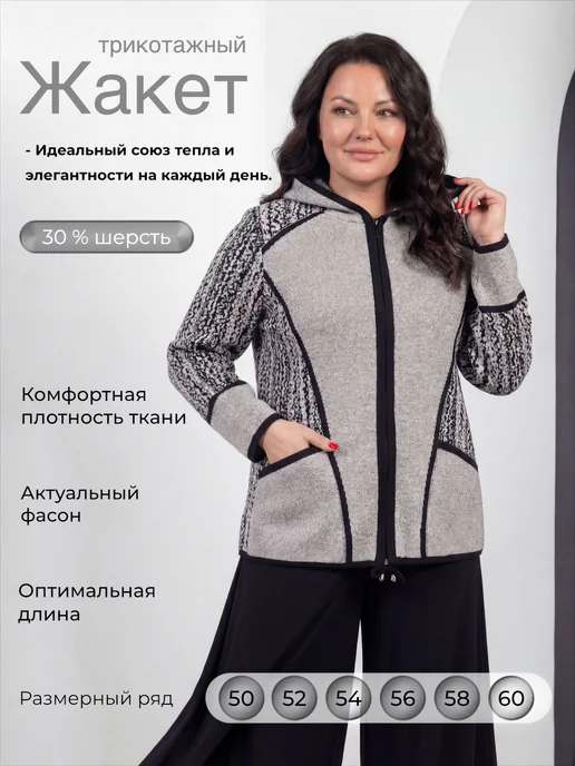 Кофта трикотажная жакет на молнии