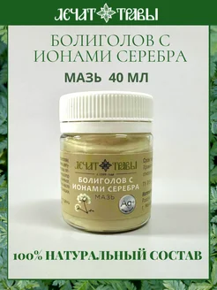 Болиголов с ионами серебра Целебные Травы Северного Кавказа 363556014 купить за 393 ₽ в интернет‑магазине Wildberries