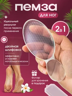 Профессиональная пемза для ног и пяток с ручкой нано терка Счастье и Радость 365814069 купить за 570 ₽ в интернет‑магазине Wildberries