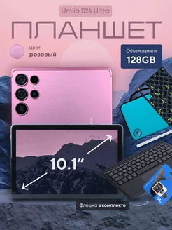 Планшет Umiio S24 Ultra 6+128ГБ с клавиатурой андроид Технологик 371692653 купить за 7 445 ₽ в интернет‑магазине Wildberries
