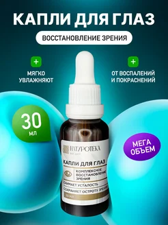 Капли для глаз увлажняющие от покраснения 30 мл Сашера-мед 372969393 купить за 357 ₽ в интернет‑магазине Wildberries