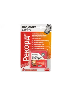 Сантехническая нить подмотка 50м РЕКОРД 377032965 купить за 340 ₽ в интернет‑магазине Wildberries