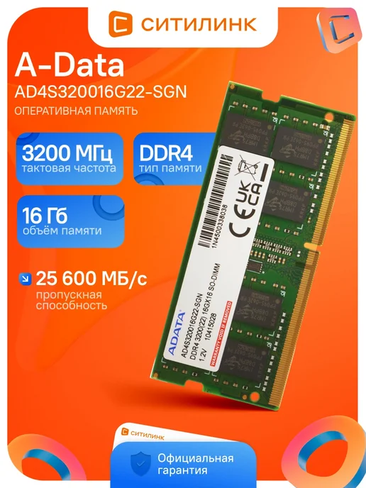 Память DDR4 16GB 3200MHz AD4S320016G22-SGN RTL PC4-25600 CL2