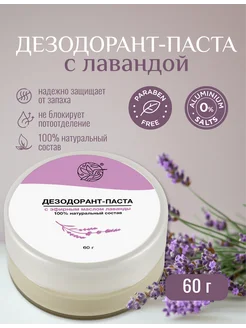 Дезодорант женский твердый для тела натуральный, с лавандой Юлия Орлова 387839787 купить за 800 ₽ в интернет‑магазине Wildberries