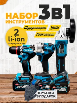 Набор аккумуляторного инструмента 3в1 Электро-Сила 389602131 купить за 7 034 ₽ в интернет‑магазине Wildberries