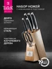 Набор ножей кухонных TALLER 43058799 купить за 6 604 ₽ в интернет‑магазине Wildberries
