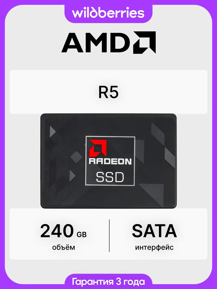 SSD AMD Radeon R5 240 ГБ 2.5 SATA (R5SL240G)