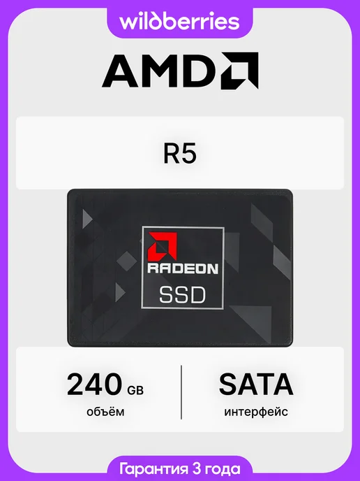 SSD Radeon R5 240 ГБ 2.5 SATA (R5SL240G)