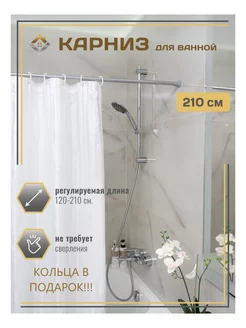 Карниз для ванной телескопический 120 - 210 серый и кольца МеталлБыт 43716696 купить за 387 ₽ в интернет‑магазине Wildberries