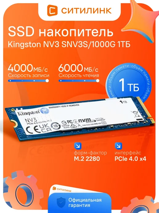 Накопитель SSD PCIe 4.0 x4 1TB SNV3S 1000G NV3 M.2 2280
