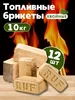 Брикеты топливные длительного горения евродрова 12 штук Байкальский лес 468338386 купить за 311 ₽ в интернет‑магазине Wildberries