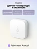 Датчик температуры и влажности YNDX-00523 Zigbee Яндекс 481216595 купить за 1 696 ₽ в интернет‑магазине Wildberries