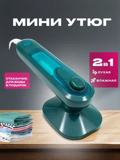 Утюг мини дорожный 489844067 купить за 608 ₽ в интернет‑магазине Wildberries