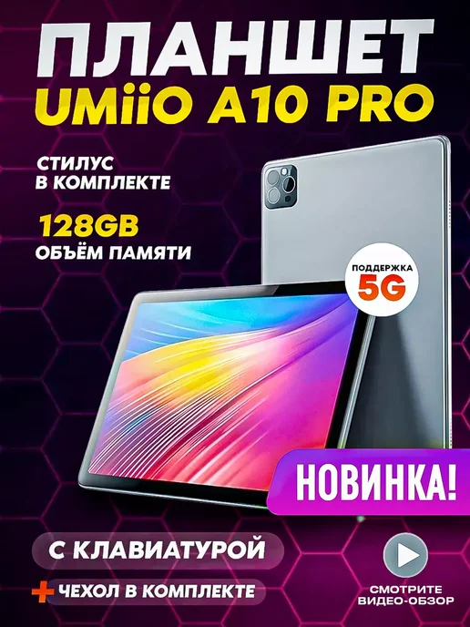 Планшет андроид с клавиатурой 6 128 ГБ