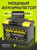 Аккумулятор автомобильный 64 Ач 620 А прямая полярность Тюмень 552643685 купить за 7 440 ₽ в интернет‑магазине Wildberries