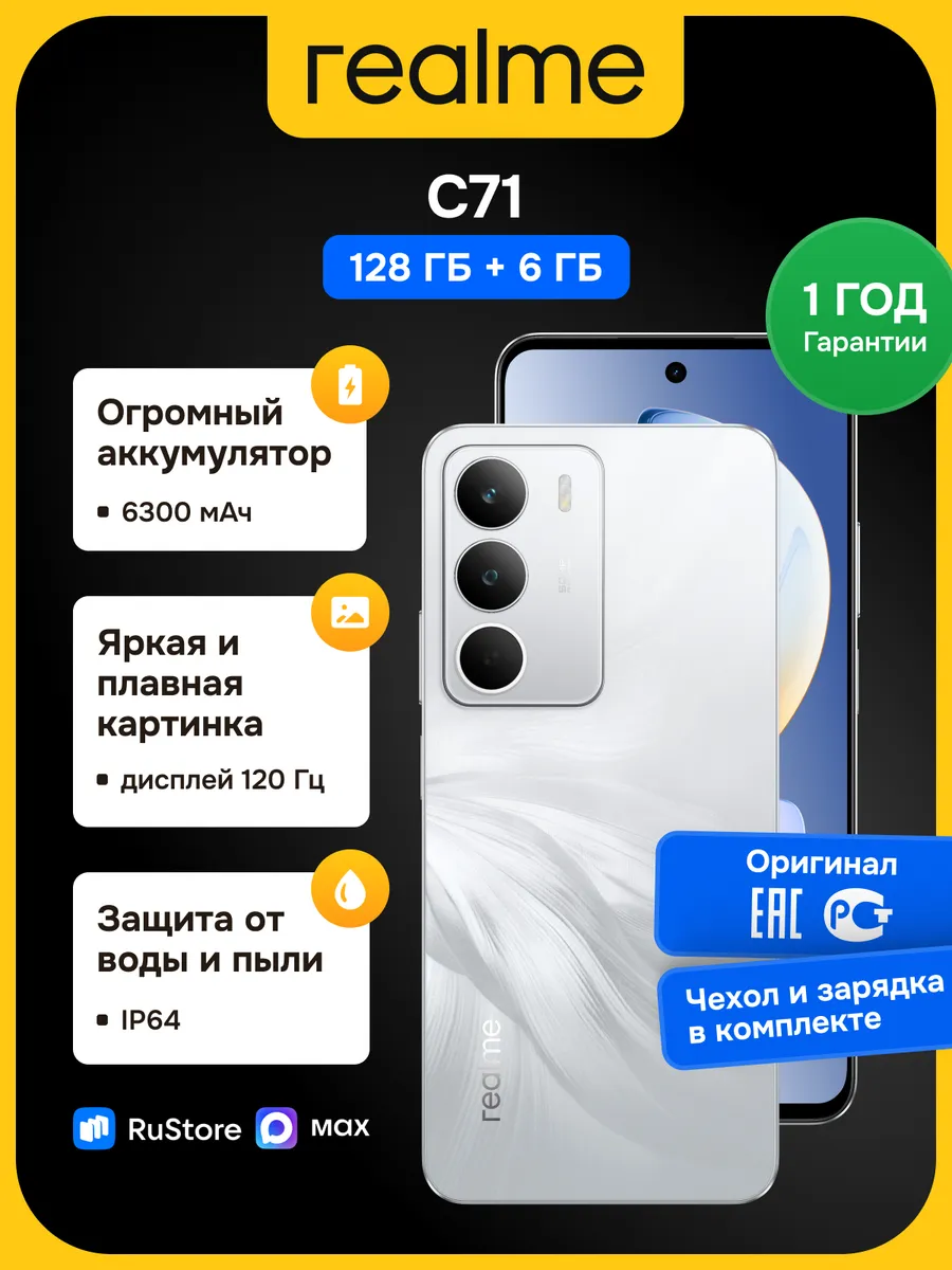 Смартфон C71 128+6 ГБ Белый