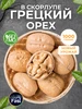 Грецкий орех в скорлупе 1кг FASL 504964139 купить за 343 ₽ в интернет‑магазине Wildberries