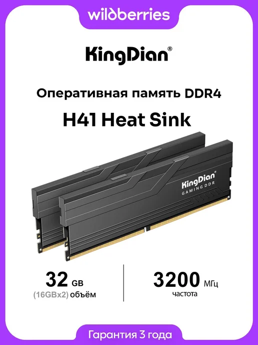 H41 Heat Sink DDR4 3200 МГц CL22 2х16 ГБ (H41-DDR4-2х16-3200…