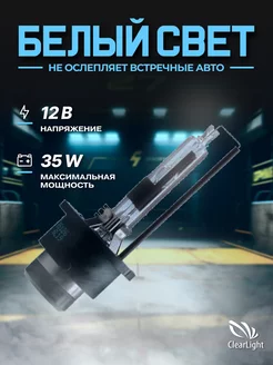 Лампа автомобильная ксеноновая D4R 6000K Clearlight 72610890 купить за 1 008 ₽ в интернет‑магазине Wildberries