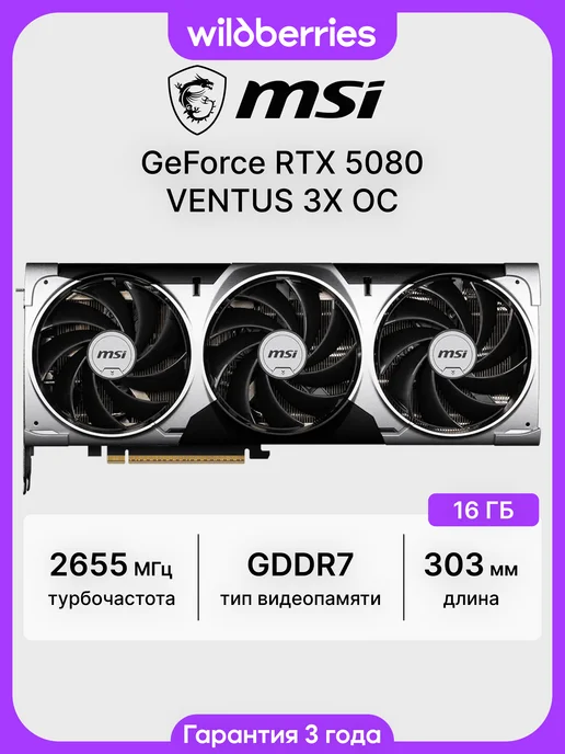 MSI MSI GeForce RTX 5080 16G VENTUS 3X BLACK OC