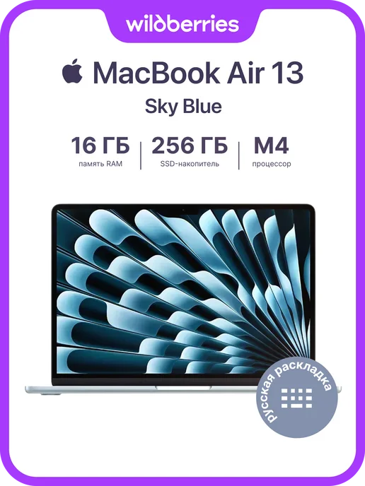 Ноутбук Macbook Air 13 M4 (10C CPU, 8C GPU) 16 256 Sky Blue