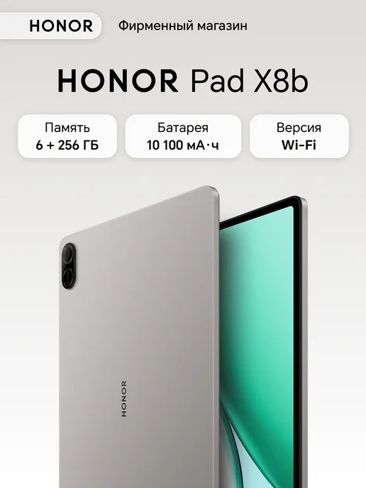 Планшет Pad X8b 6+256ГБ WIFI, без SIM, Космический серый